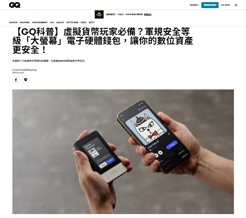GQ Taiwan SecuX New Products Press Release 1